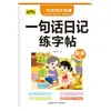 Escuela Primaria Chino Un Diario de Una Oración, Escritura Descriptiva, Escritura Narrativa, Escritura de Descripción de Objetos, Iluminación de la Escritura, Libros Ilustrados y Libros de Práctica de Caligrafía