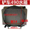 Tanque de Agua para Minicargador 490 495 Tanque de Agua Tanque de Agua del Motor 918 Radiador del Motor Diésel 490 Tanque de Agua