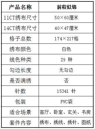 Z759 前程似锦.jpg