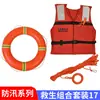 Control de inundaciones al aire libre Rescate Salvavidas Combinación Anillo para Axilas de Adulto Alta Flotabilidad Chaleco Salvavidas Antiahogamiento Cuerda Juego de Tres Piezas