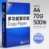 Papel de copia Shu Rong A5 70g/80g papel blanco para impresión paquete individual 500 hojas A3/A4/B4/B5/8K/16K