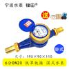 Medidor de Água Doméstico de Ningbo Tipo Rotativo 1/2 Polegada 3/4 Polegada Casa de Aluguel 1520 Mecânico Anti-Retorno Água da Torneira Alta Sensibilidade Anti-Gotejamento