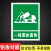 Placa de identificación del puerto de descarga de gases residuales puerto de descarga de aguas residuales aguas pluviales aguas residuales letrero de protección ambiental residuos sólidos generales eliminación de residuos