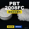 Gránulos de plástico PBT 2008FC, una alternativa nacional de PBT al importado Celanex 2008FC