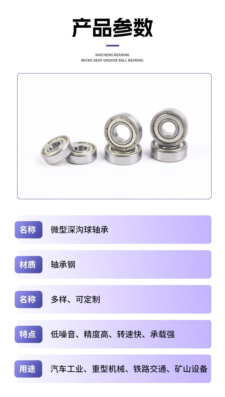 微型深沟球轴承_04.jpg