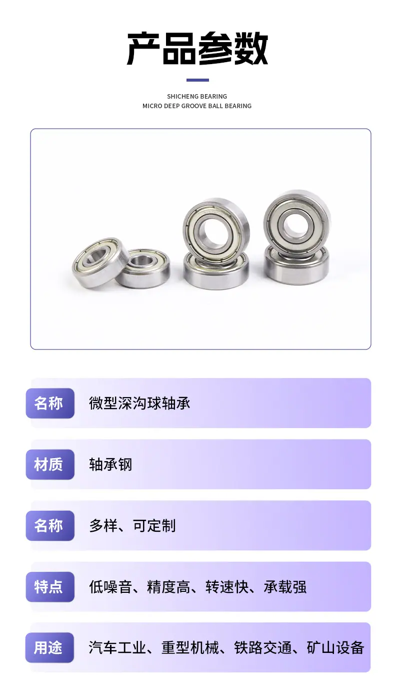 微型深沟球轴承_04.jpg