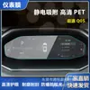 Adecuado para Changan Ruicheng, Eado, Qiyuan, Película de Navegación de Control Central Deep Blue, Película para Instrumentos, Película de Navegación Uniz, Compatible con Múltiples Modelos