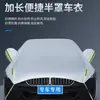 Meia Capa de Carro Capa de Carro Quatro Estações Universal Proteção Solar Chuva e Neve Proteção Teto Solar Meio Corpo Escudo Frontal Capa de Teto Espessa