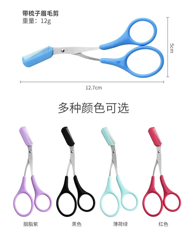 带梳子眉毛剪刀_07.jpg