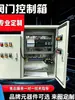 Caixa de Controle de Boia de Acoplamento de Incêndio de Válvula Elétrica Ac380V/Ac220 Válvula Borboleta Válvula de Ar Válvula de Água Válvula Esfera Caixa de Distribuição