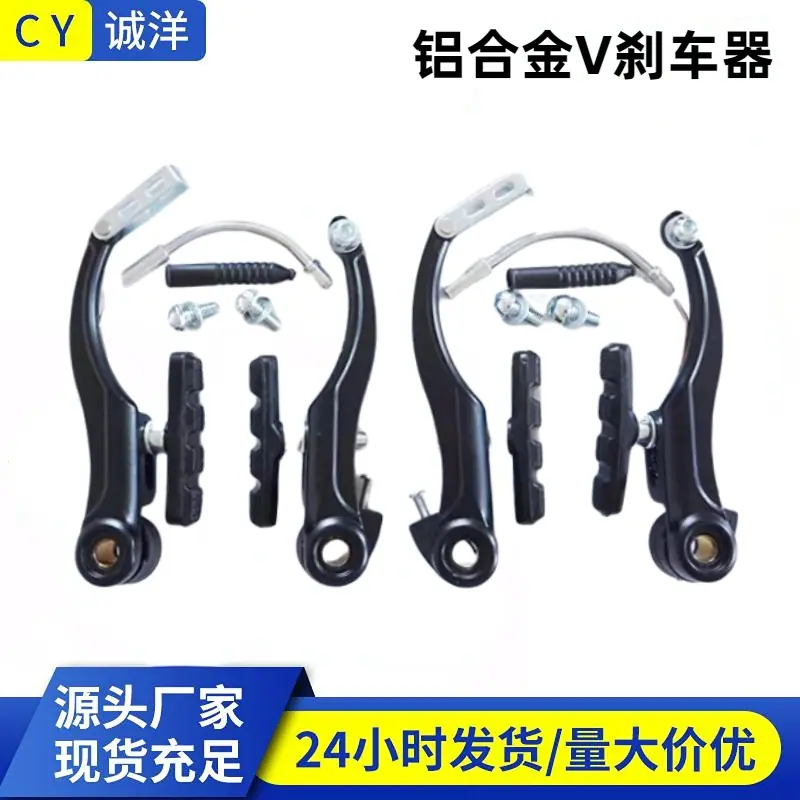 黑铝V刹1
