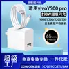 Adequado para Carregador Vivoy500Pro Carregamento Super Rápido 90W Carregador Rápido Vivoy500/X300/X200/S3