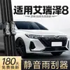 Aplicable a Chery Erez 8 Limpiaparabrisas 8 Tira de Goma Especial para Auto Accesorios Suministros Tira para Limpiaparabrisas