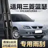 Adecuado para limpiaparabrisas Mitsubishi Lancer del Sudeste, piezas originales azules para coche, hoja de goma sin marco para Lancer