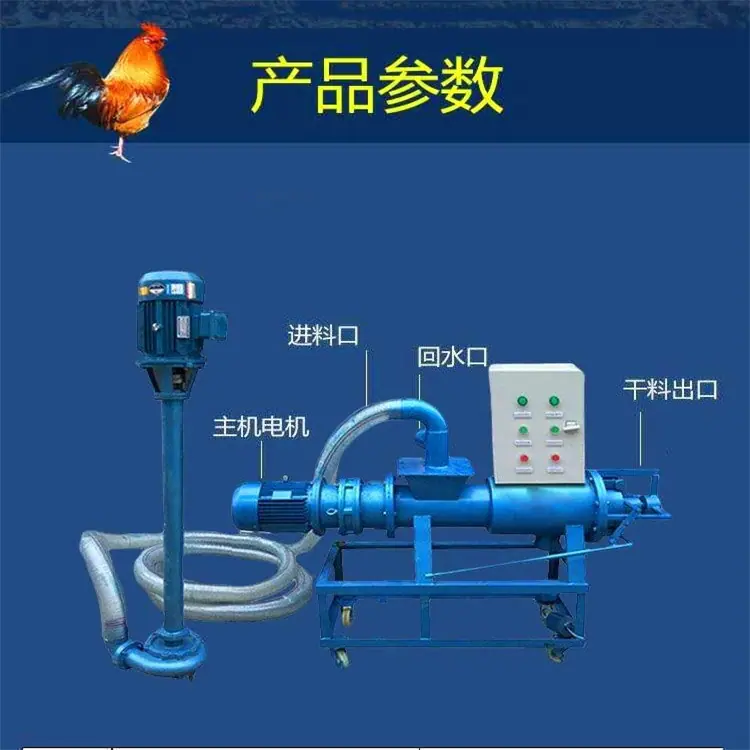 固液分离机