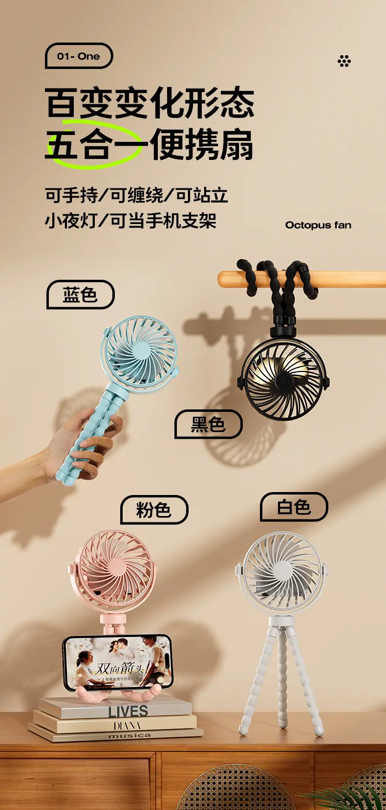 八爪鱼风扇