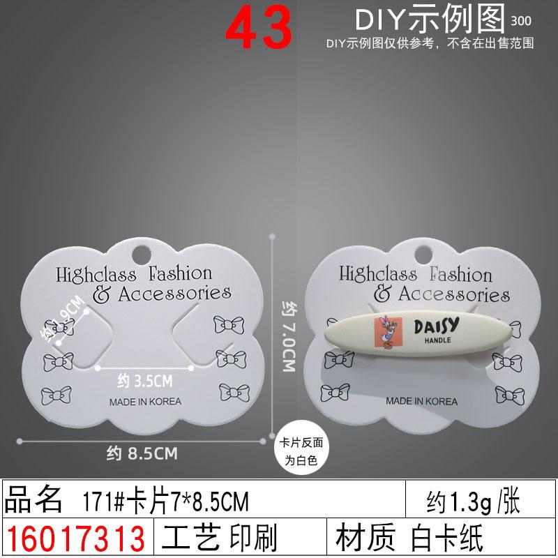 16017312#171#卡片7×8.5CM
