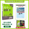Edición 27/26 de Preguntas Esenciales de Práctica para la Escuela Secundaria para los Grados 10 y 11 en Chino, Inglés, Matemáticas, Física, Química, Biología, Política, Cursos Obligatorios y Electivos, Sincronizado con el Currículo
