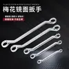 Llave Torx de Doble Propósito Multifuncional para Reparación Automotriz Llave Totalmente Abierta Llave Llave de Flor de Ciruelo Herramienta