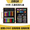Set de Pintura Personalizado de 68 Piezas para Niños Patrón de Logo Imprimible Pluma de Acuarela Crayon Pincel Materiales de Arte Caja de Regalo