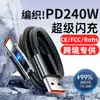 Comércio Exterior Em Estoque Cabo de Dados Tipo-C de Carregamento Super Rápido 240W Adequado para Huawei Honor, Apple 16, Samsung, Xiaomi 17