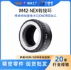 El Anillo Adaptador de Cámara Lide Sheng M42-Nex es Adecuado para Anillos Adaptadores de Lentes con Montura M42 y Cámaras Mirrorless Sony con Montura E