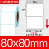 Papel térmico para etiquetas à prova de três elementos 100x100 Papel para impressão de etiquetas de envio transfronteiriço 70x20 Adesivo de código de barras SKU Papel térmico