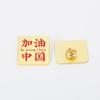 Insignias Metálicas Chinas al por Mayor: Medallas Conmemorativas de Series Chinas, Insignias Personalizadas Inspiradoras con Enfoque en Recordar las Intenciones Iniciales