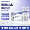 Chenyi Solución Salina Fisiológica Solución de Limpieza Estéril Botella Pequeña Cloruro de Sodio al 0.9% 15ml Solución de Limpieza Desechable
