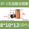 SF-1 Bucha de Cobre Sem Óleo Bucha de Cobre Bucha de Rolamento Resistente ao Desgaste Bucha Autolubrificante Bucha Composta Bucha de Deslizamento de Aço 4-80mm