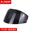 Lente original para casco LS2 FF358/FF396/FF390/FF370/FF327/FF394/FF353/800