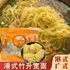 Macarrão Grosso de Bambu do Tio Pan, Macarrão Largo de Wonton Estilo Hong Kong, Macarrão Grosso de Bambu Autêntico com Ovo Inteiro da Cantão, Macarrão Fresco