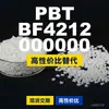 Grânulos de plástico PBT BF4212 000000, PBT de produção nacional como substituto para matérias-primas importadas, Enhuali Pocan