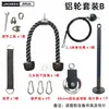 Polea de Acero para Cable de Acero Casera Kit de Fitness para Casa Set de Lat Pulldown y Pec Deck Envío Combinado Disponible