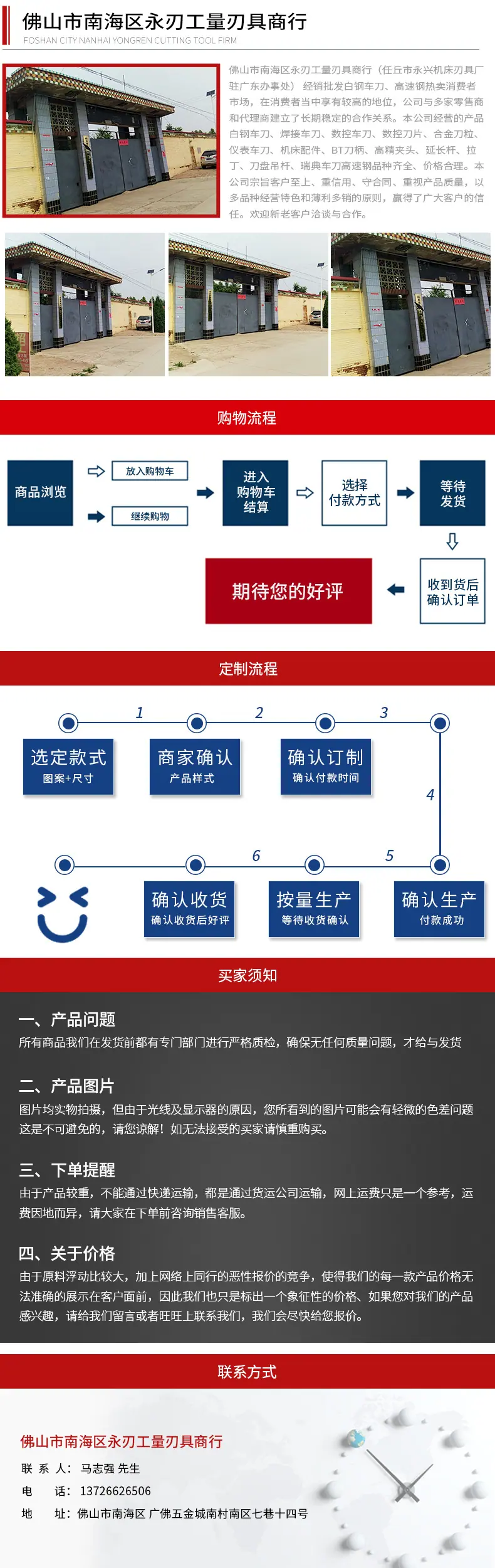 佛山市南海区永刃工量刃具商行详情页_07