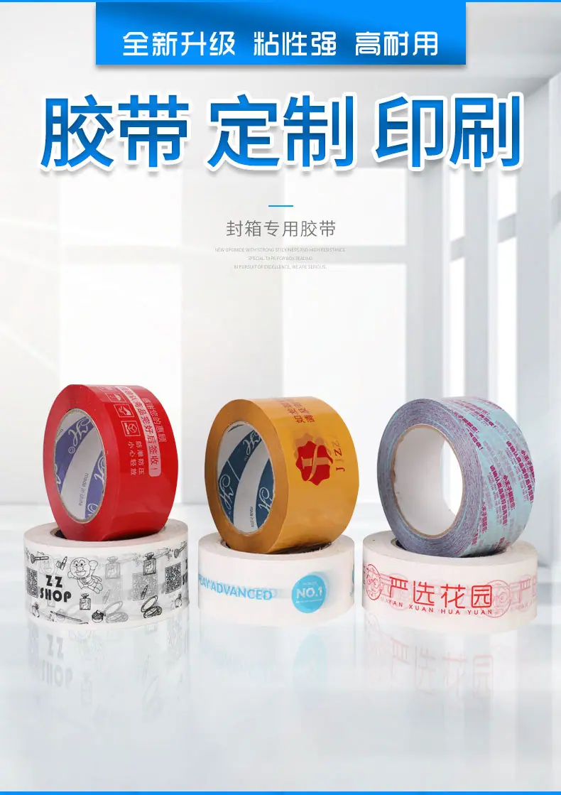 定制胶带_03.jpg