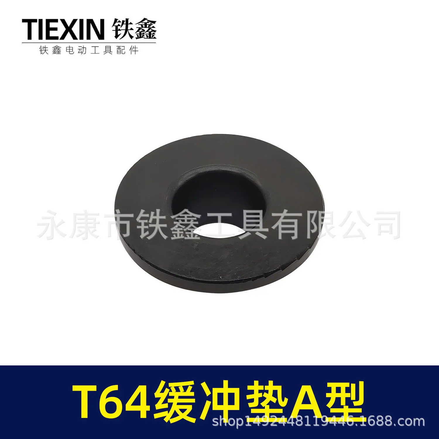 T64缓冲垫A型-02273-3.jpg