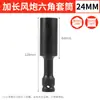 Llave Eléctrica de Cabeza Hexagonal de Pared Delgada Extendida / Llave de Impacto de Aire Hexagonal / Herramienta de Desmontaje y Reparación de Motocicletas