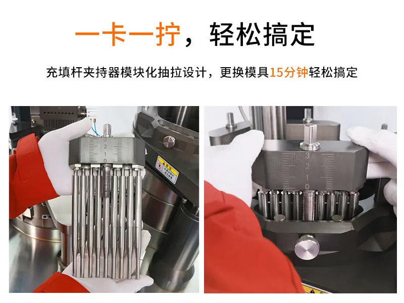 胶囊灌装机