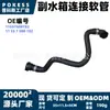 11537500752 En Stock Manguera de Conexión del Depósito de Agua Auxiliar Adecuada para BMW X5/E53/5 4.4i X5 4.6is