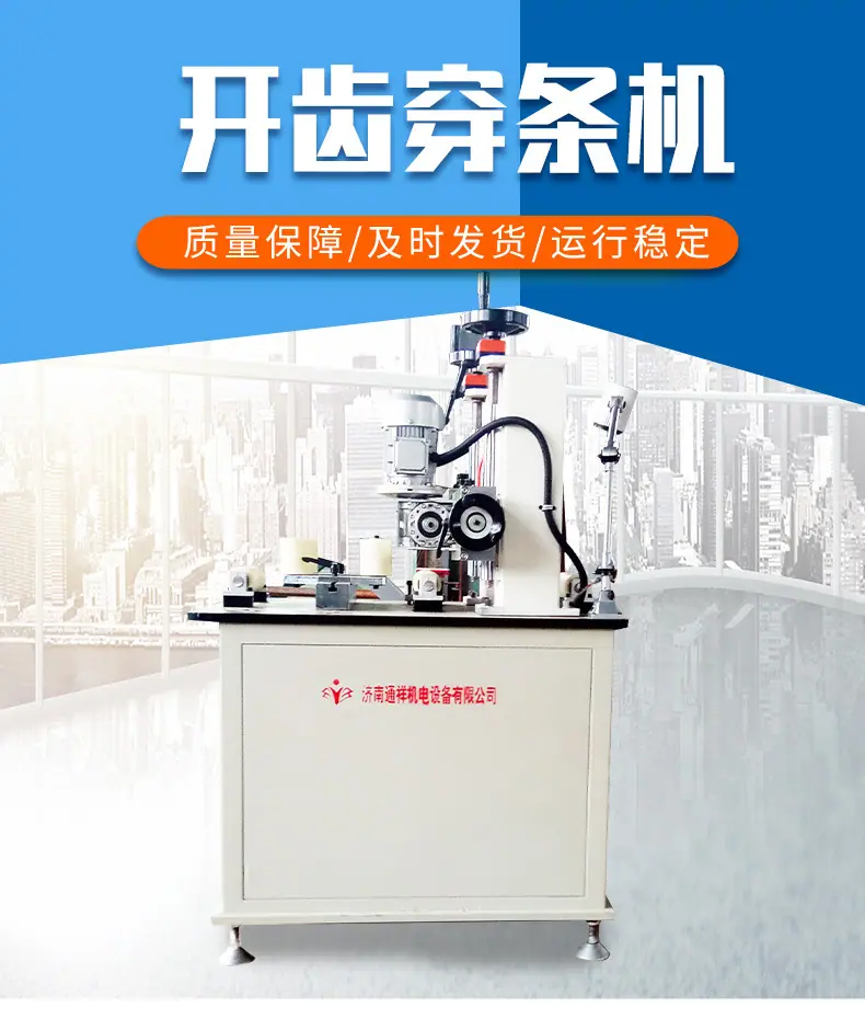 开齿穿条机详情页_01.jpg