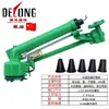 Rociador para regar pistola pulverizadora de suelo pistola pulverizadora de turbina DeLong máquina atomizadora de riego agrícola balancín de riego agrícola