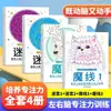 Entrenamiento de concentración de línea mágica libro de juego de laberinto de línea mágica pensamiento del cerebro izquierdo y derecho rompecabezas infantil conexión 6-12 años
