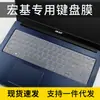 Aplicable a la película protectora de teclado para la computadora Acer colibrí de 15.6 pulgadas, modelo N20C5-AV15, de protección ambiental futura