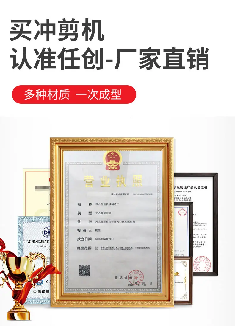 冲剪机