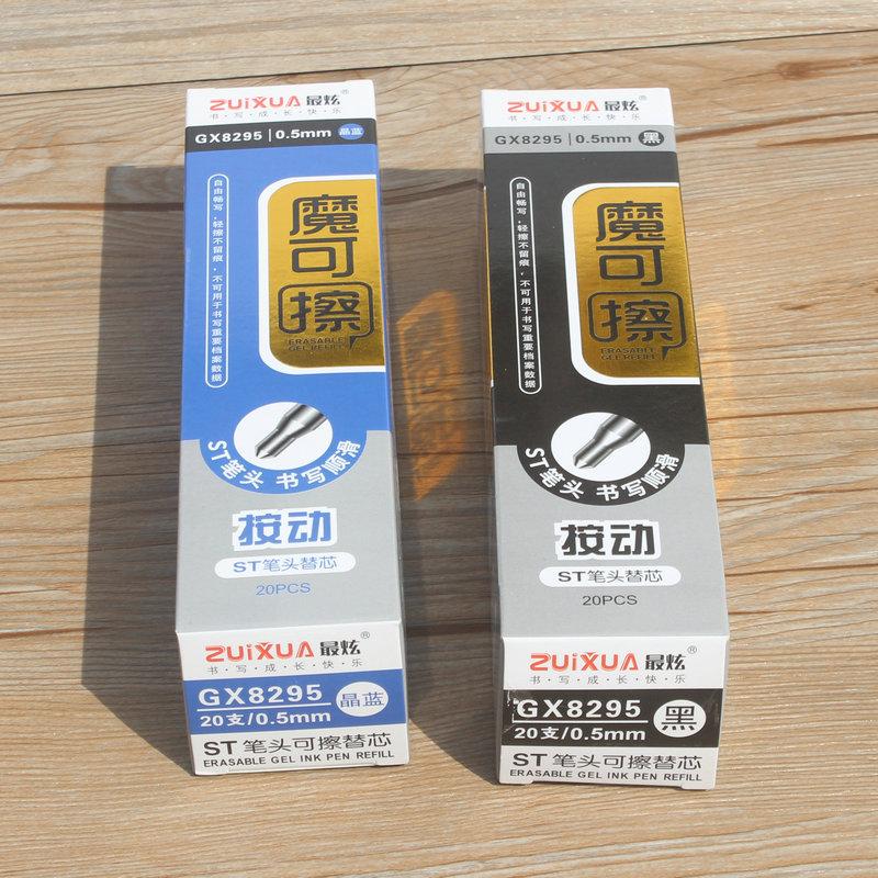 炫8295可擦中性笔芯1