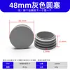 Diyamei tubo quadrado de aço inoxidável plug de tubo cinza acessórios para móveis Xingqi tubo de aço galvanizado plug cinza de tubo redondo