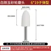 Mango de 3/6MM rueda de esmerilado de corindón blanco cerámico cabezal de esmerilado pulido de metal cabezal de esmerilado eléctrico cilíndrico bala en forma de T arena fina