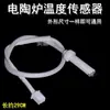 Cable sensor de temperatura para vitrocerámica, termopar, accesorios, cable de control de temperatura, sensor de temperatura para vitrocerámica, sonda de temperatura para vitrocerámica