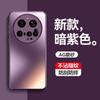 Funda para teléfono Xiaomi 15ultra AG, funda suave esmerilada, lente todo incluido, funda protectora anticaídas Mi14Pro, tacto suave.